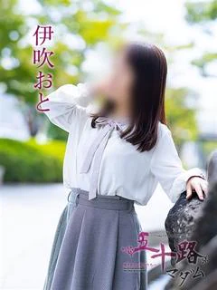 伊吹おと