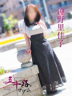 沖野里佳子