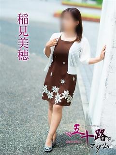 稲見美穂