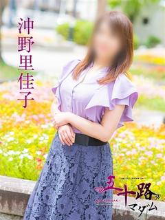 沖野里佳子