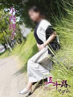 小西理子