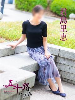 君島里恵