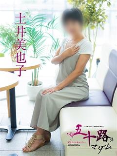 土井美也子
