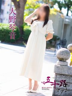 大野琴音