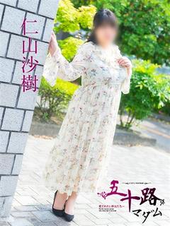仁山沙樹