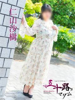 仁山沙樹