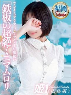 りす☆鉄板のミニマムロリ♡