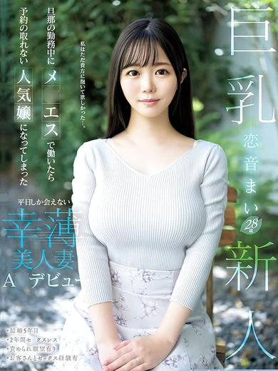 ラブマシーン広島 [ラブマシーングループ]の恋音まい【PREMIUM】