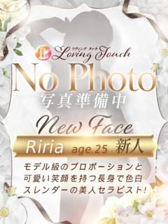 新人Riria