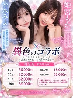 姫宮もか☆姫級プレミアム
