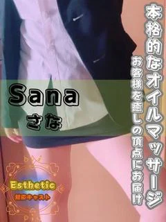 さな