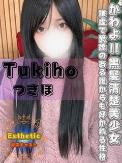 つきほ