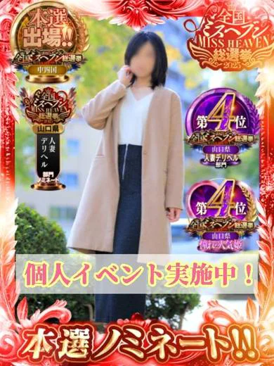 奥様鉄道69 山口店のかほ