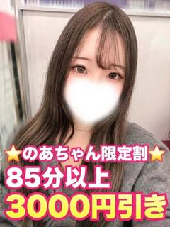のあ