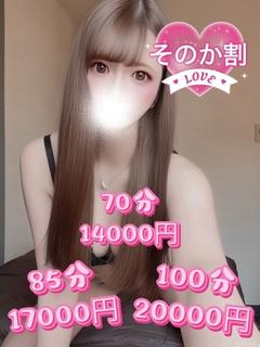 そのか