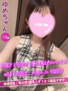 ゆめ