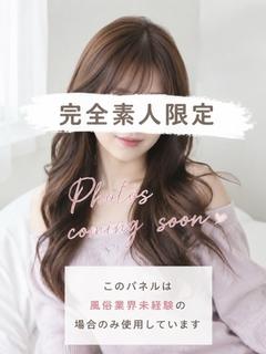 まほ☆完全業界未経験♪