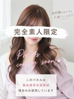 なつみ☆完全業界未経験♪