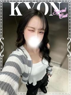 きょん♡極上SPコー...