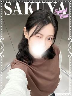 さくや♡極上SPコー...