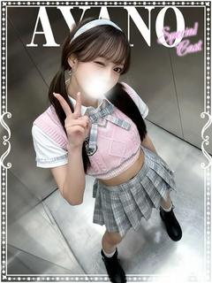 あやの♡極上SPコース♡