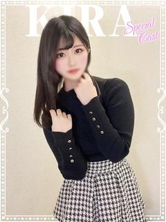きら♡極上SPコース♡
