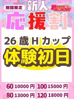 体験26歳
