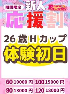 体験26歳