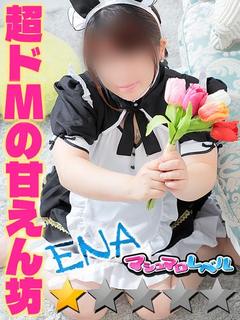 えな★M度100％の甘えん坊