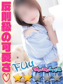 ふぅ