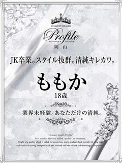ももか
