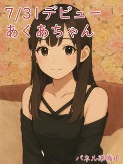 ☆あくあ☆業界未経験