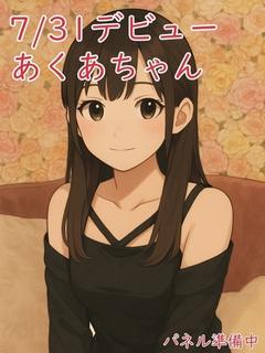 ☆あくあ☆業界未経験