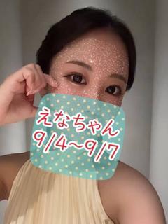☆えな☆