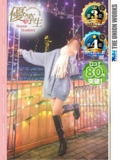 隠岐かおるこ【優等生...