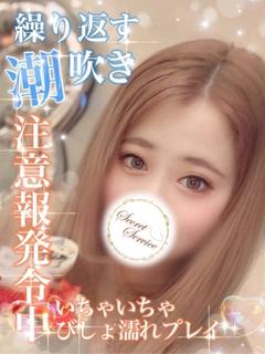 かなで【ド敏感潮吹きっ子♪】