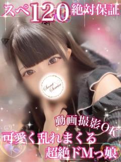 りず 【スぺ120保証美女】