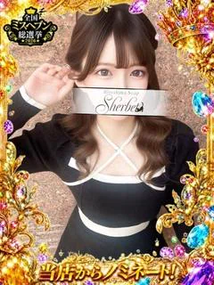 さな