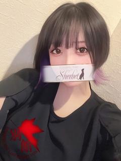 える【VIPコース可能】