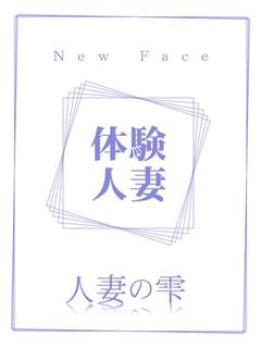 さき(体験)