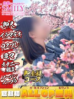 えま☆未経験スタイル...