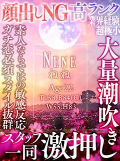 ねね☆経験極少S級敏...