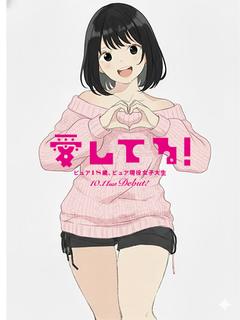 けいと☆18才✕現役女子大生！