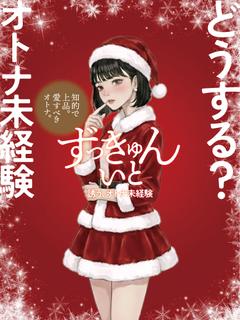 いと☆業界未経験✕黒髪細身