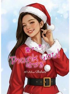 はづき☆業界未経験✕上品綺麗系