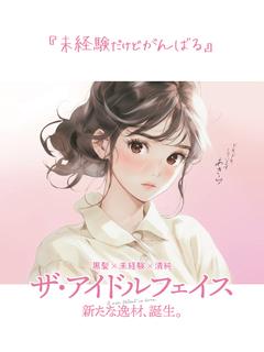 あきら☆業界未経験✕ドM