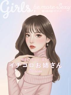 つばさ☆細身✕綺麗なお姉系