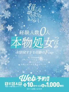 つぼみ☆本物の処女