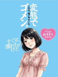 あお☆変態✕巨乳