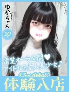 ゆか☆黒髪清楚✕アイドル系